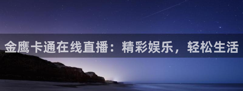 nba飞速直播无插件
